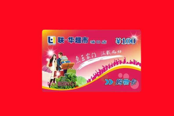 宜昌市宜都回收购物卡
